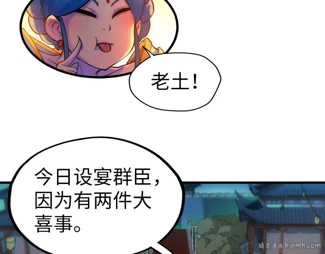 第46话 妖兽蛋 第48页