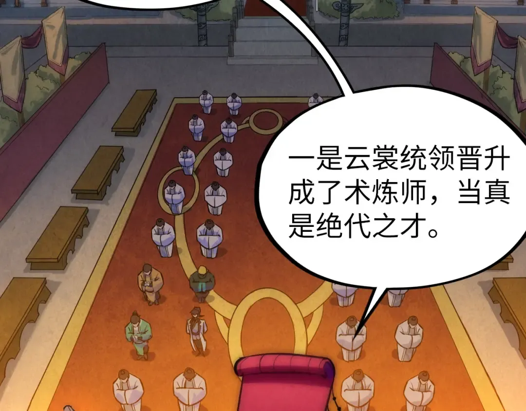 第46话 妖兽蛋 第49页