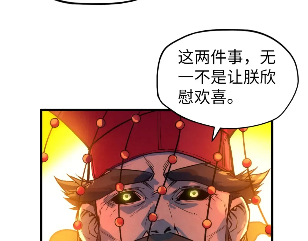 第46话 妖兽蛋 第51页