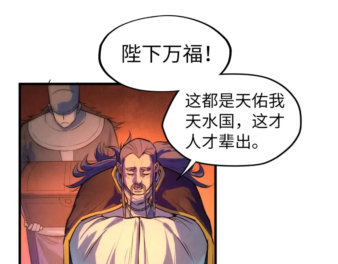 第46话 妖兽蛋 第53页