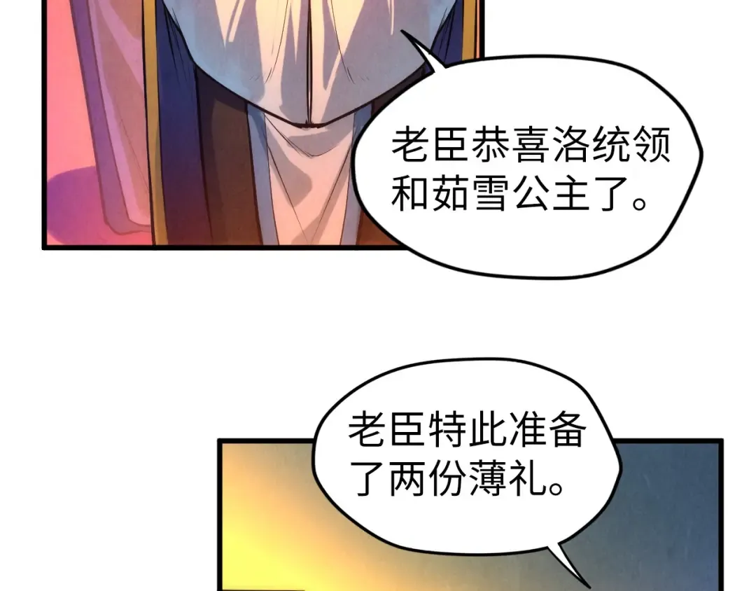 第46话 妖兽蛋 第54页