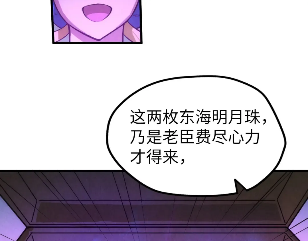 第46话 妖兽蛋 第58页