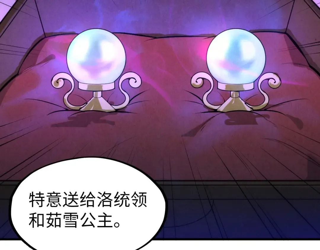 第46话 妖兽蛋 第59页