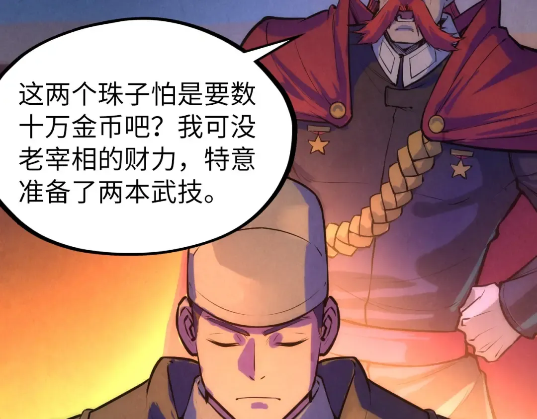 第46话 妖兽蛋 第61页