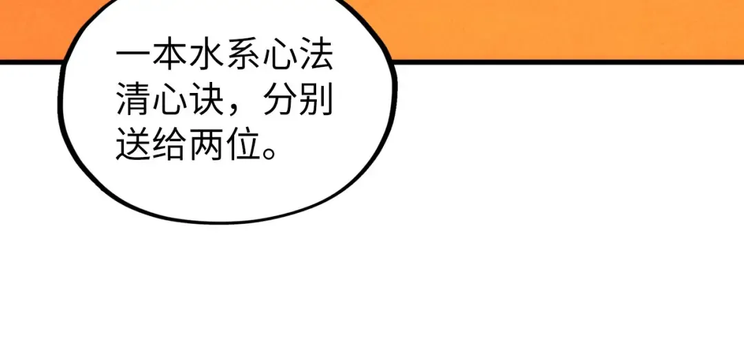 第46话 妖兽蛋 第63页