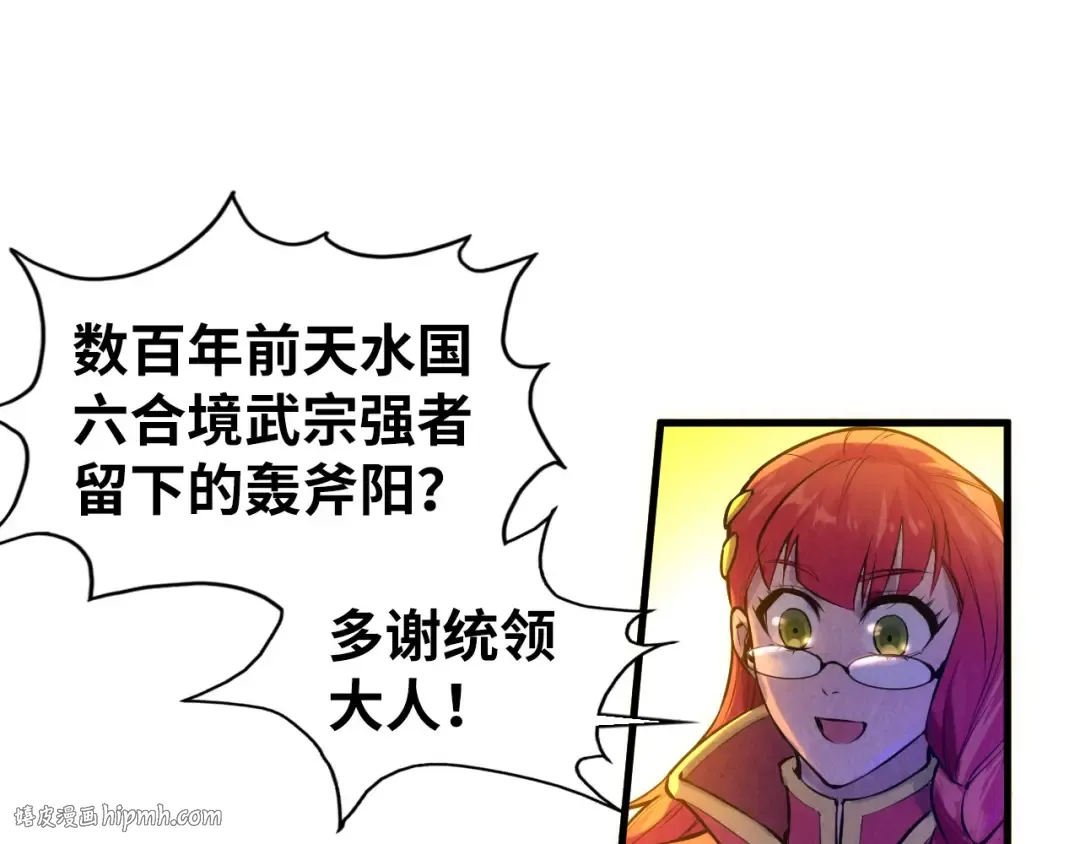 第46话 妖兽蛋 第64页