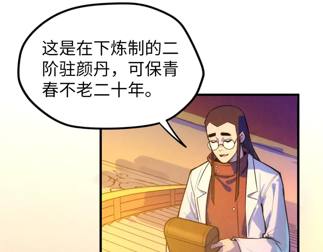 第46话 妖兽蛋 第66页