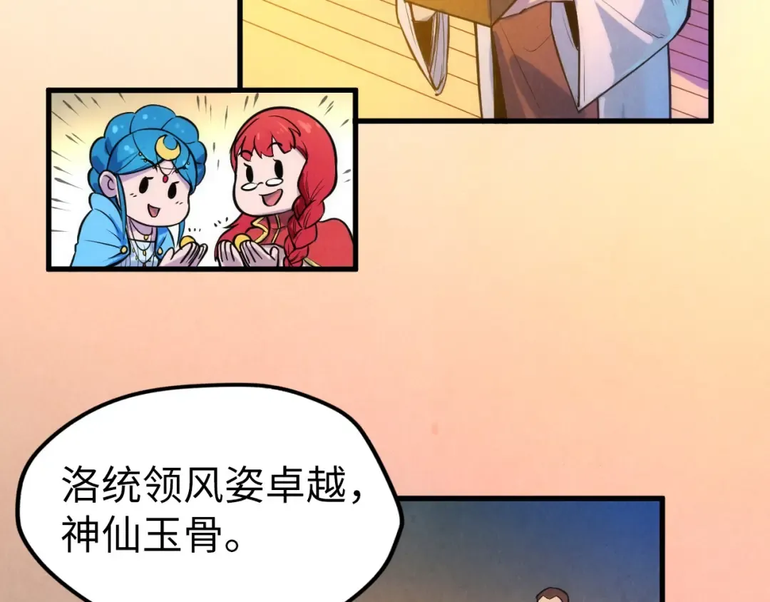第46话 妖兽蛋 第67页