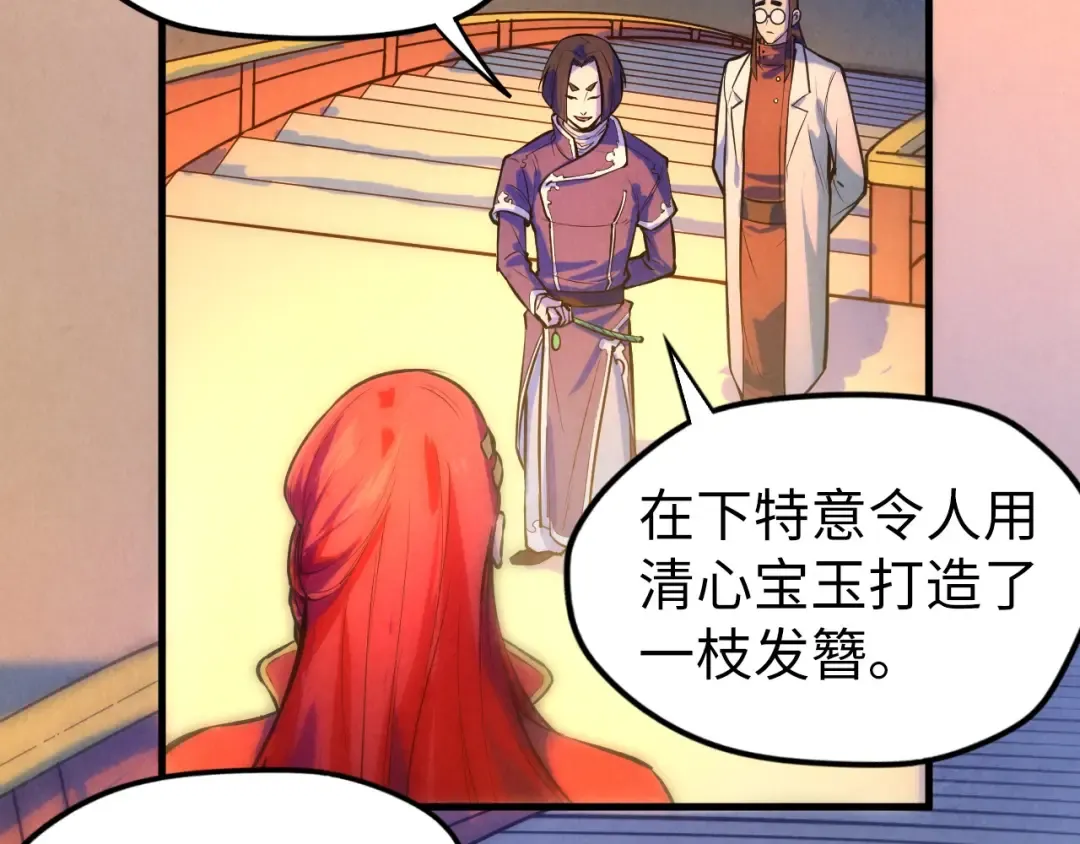 第46话 妖兽蛋 第68页