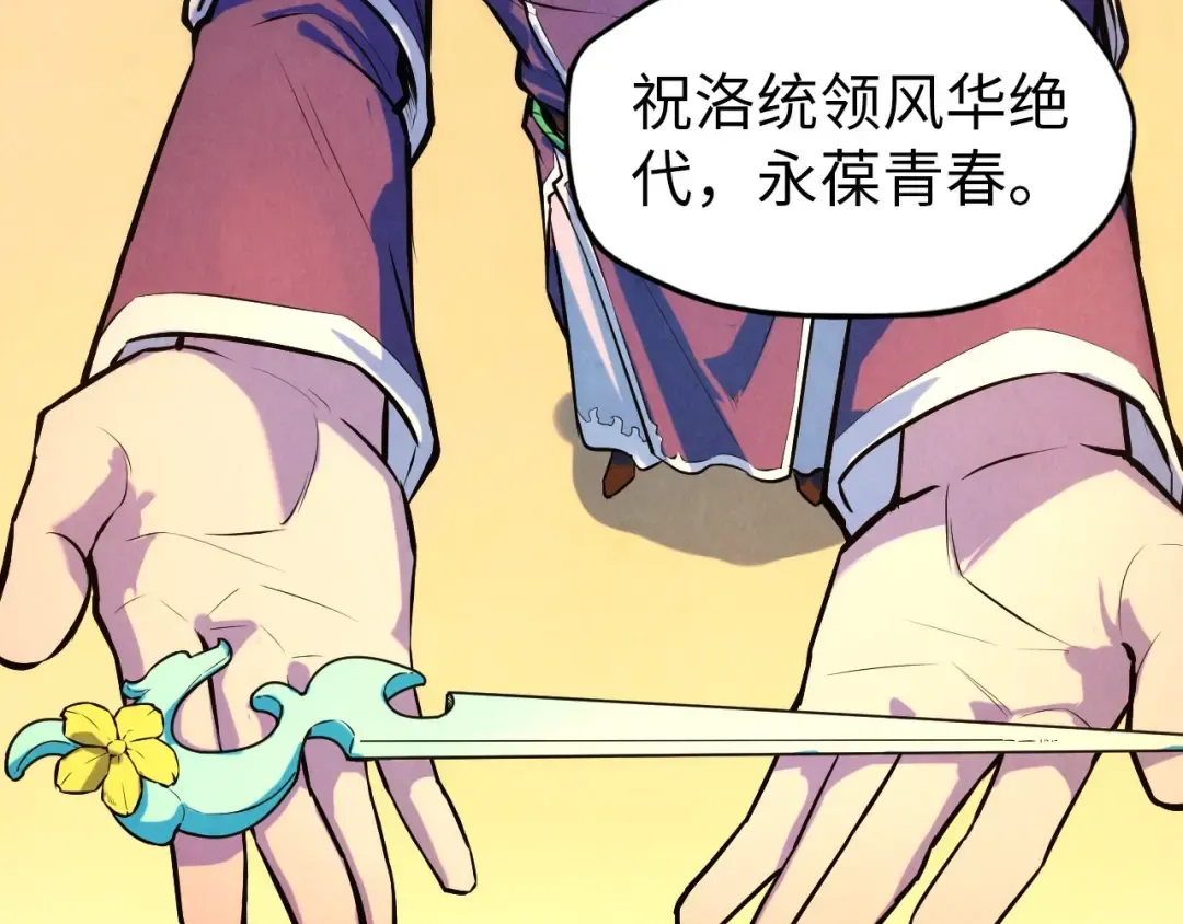 第46话 妖兽蛋 第70页