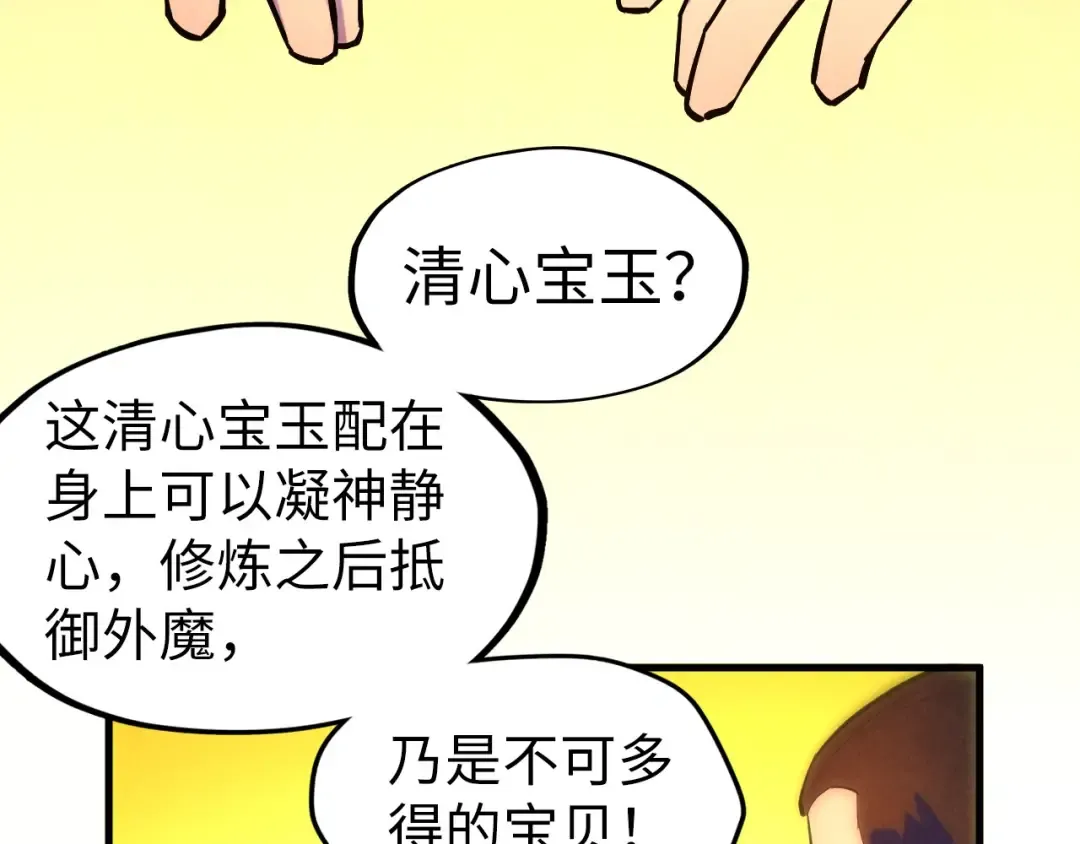 第46话 妖兽蛋 第71页