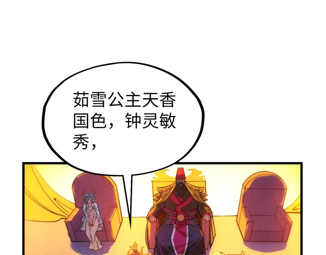 第46话 妖兽蛋 第74页