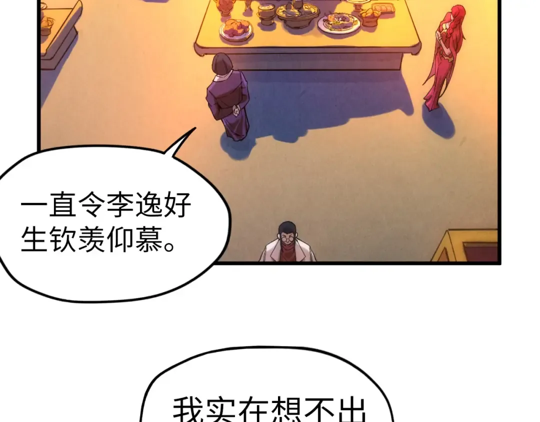 第46话 妖兽蛋 第75页