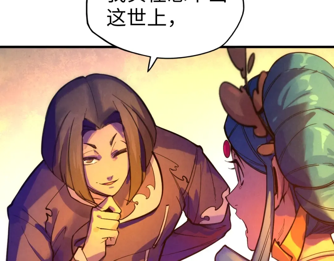 第46话 妖兽蛋 第76页
