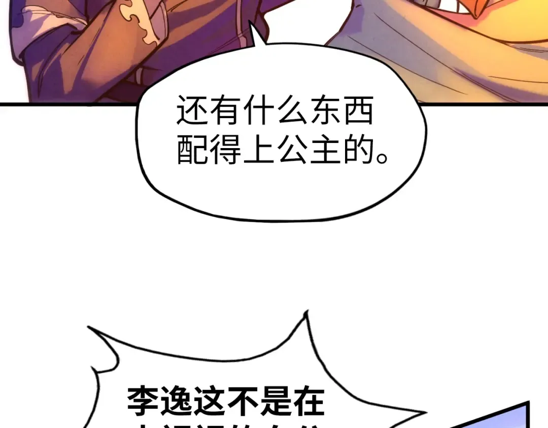 第46话 妖兽蛋 第77页