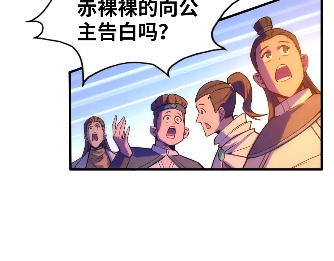 第46话 妖兽蛋 第78页