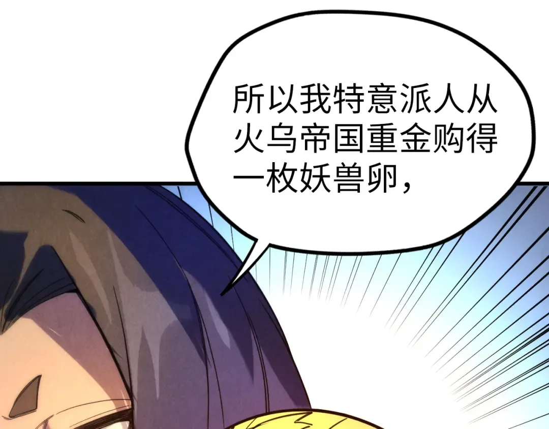 第46话 妖兽蛋 第83页