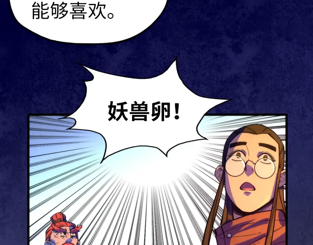 第46话 妖兽蛋 第85页