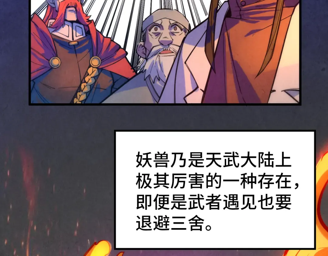 第46话 妖兽蛋 第86页