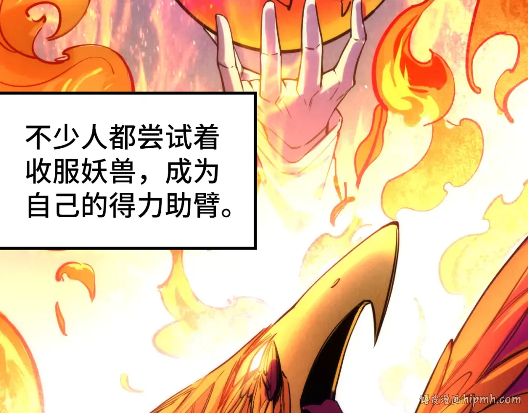 第46话 妖兽蛋 第88页