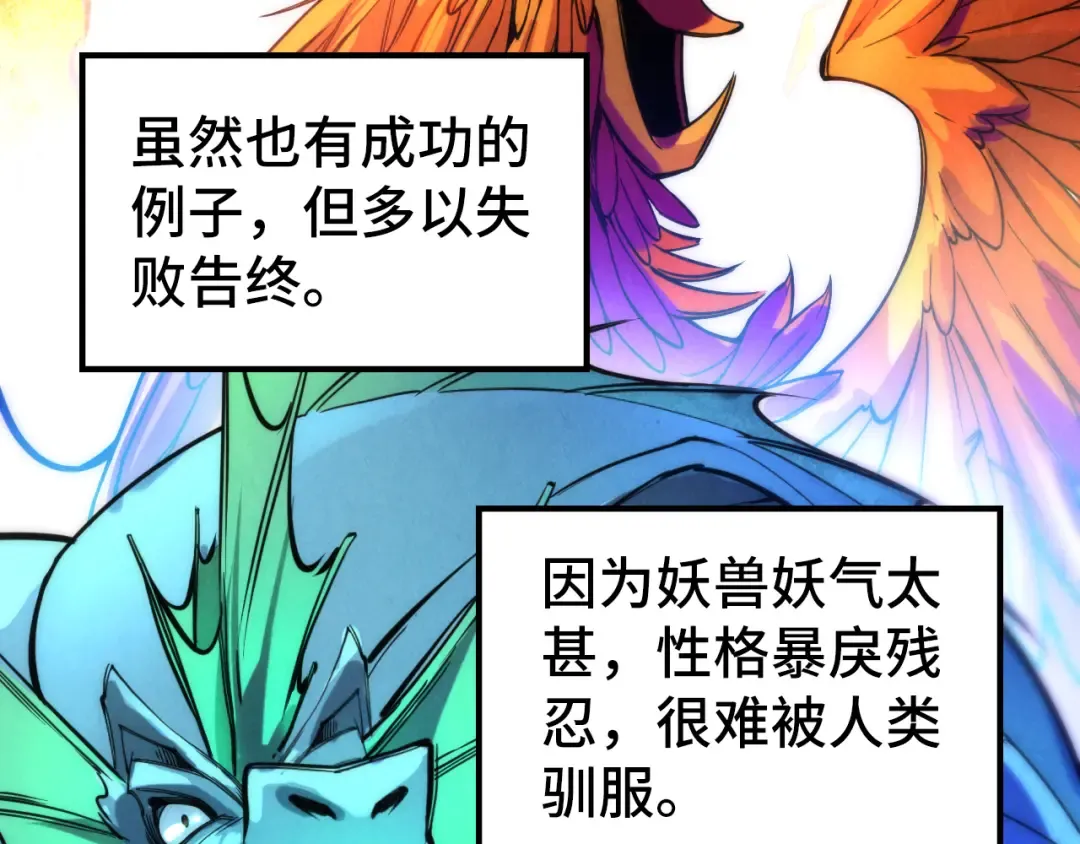 第46话 妖兽蛋 第89页