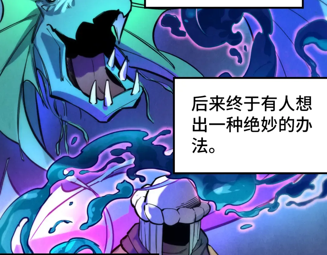 第46话 妖兽蛋 第90页