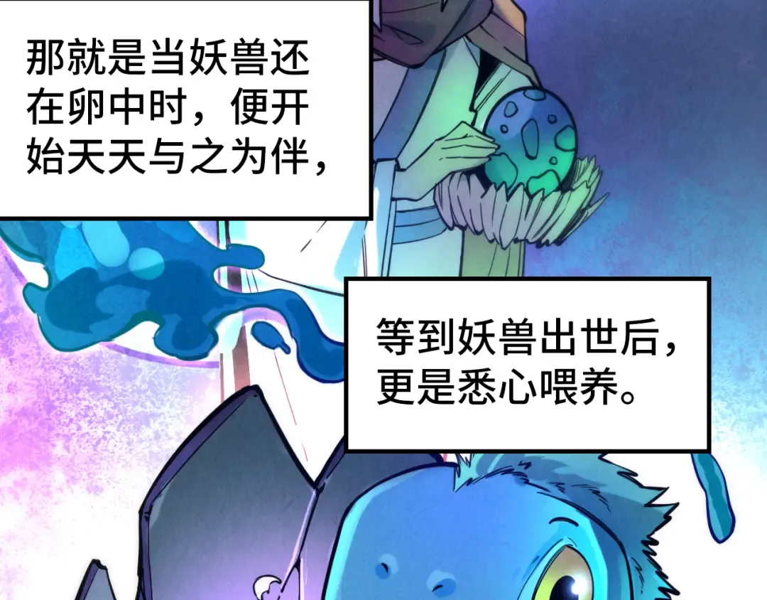 第46话 妖兽蛋 第91页