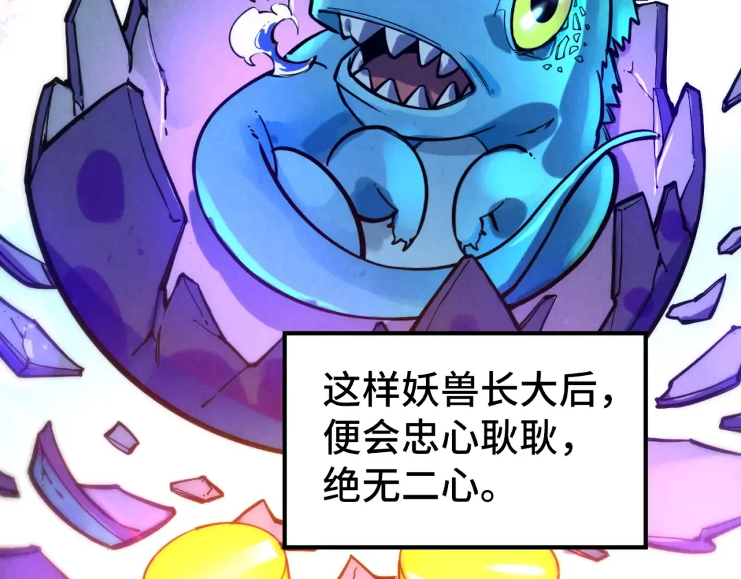 第46话 妖兽蛋 第92页