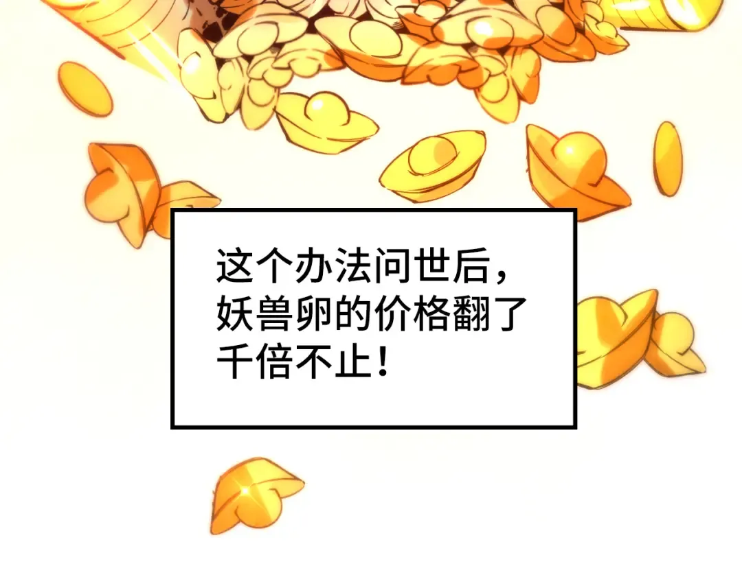 第46话 妖兽蛋 第94页