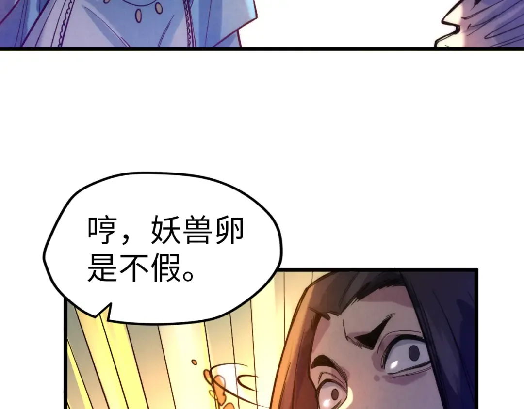 第46话 妖兽蛋 第99页