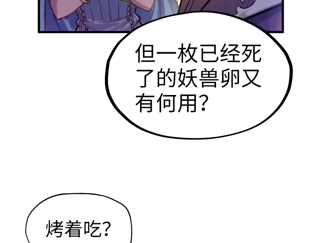 第46话 妖兽蛋 第101页