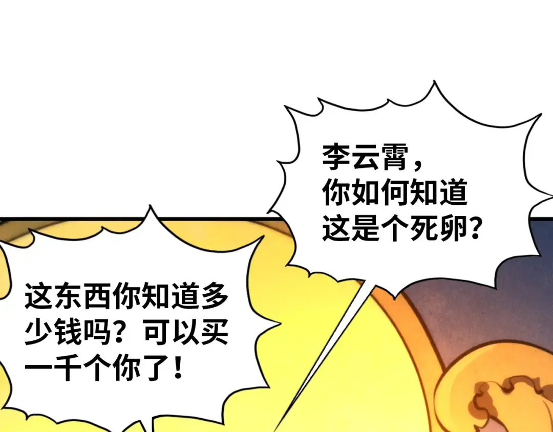 第47话 洛云裳的心上人 第5页
