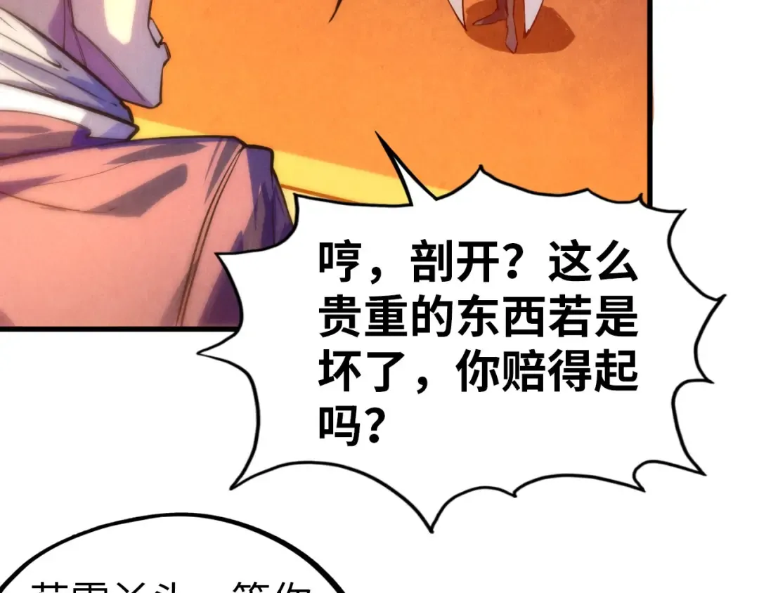 第47话 洛云裳的心上人 第11页