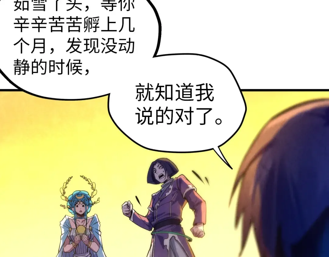 第47话 洛云裳的心上人 第12页