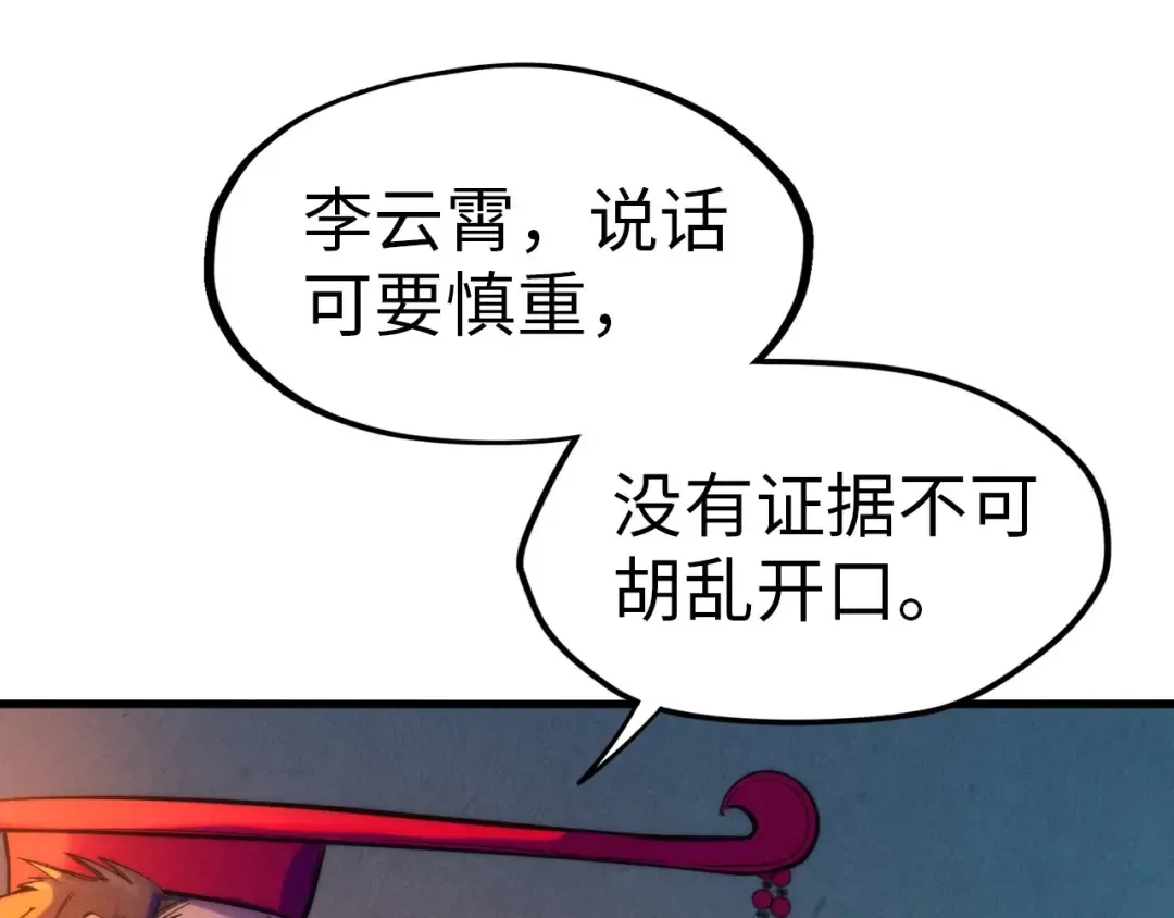 第47话 洛云裳的心上人 第14页