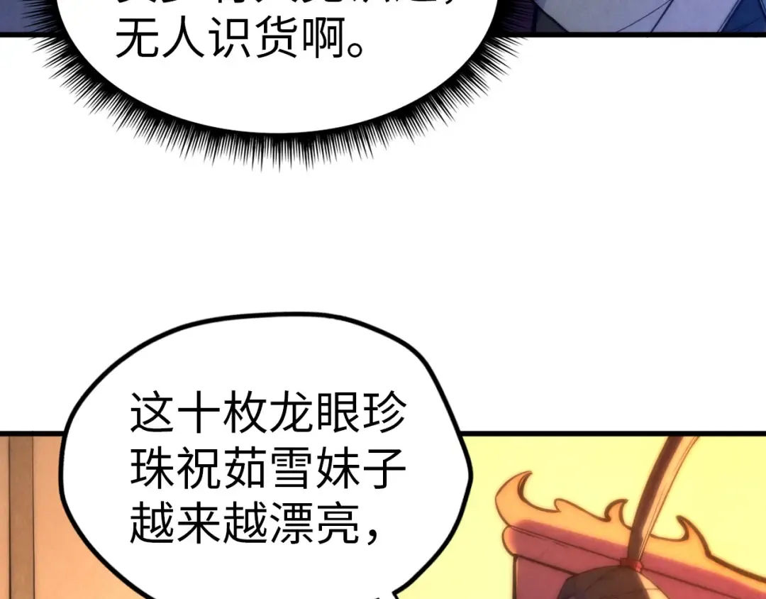 第47话 洛云裳的心上人 第18页