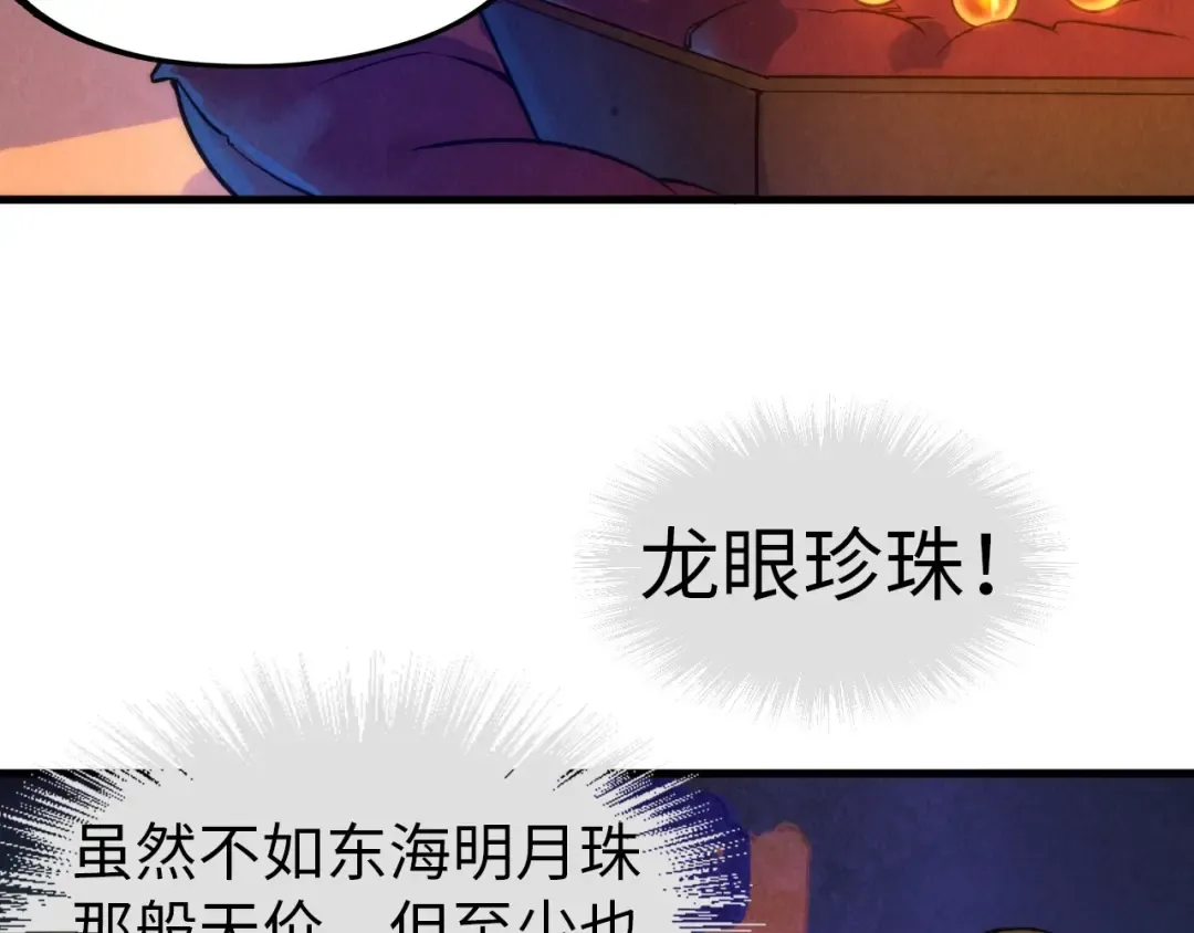 第47话 洛云裳的心上人 第21页