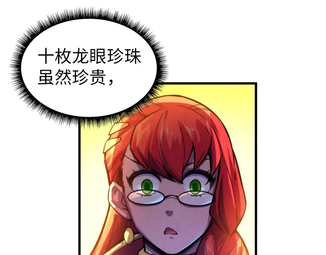 第47话 洛云裳的心上人 第25页
