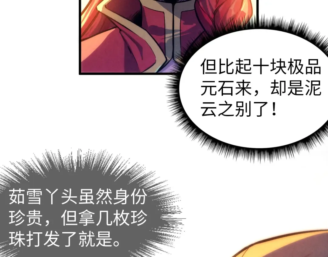 第47话 洛云裳的心上人 第26页