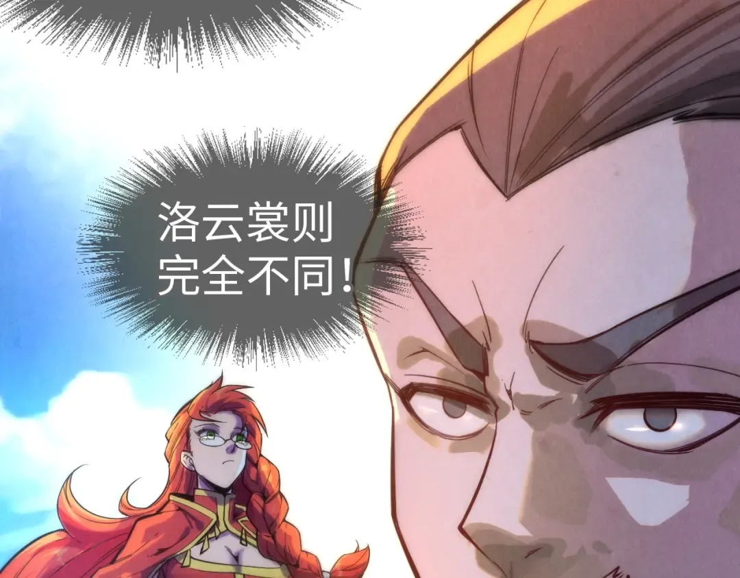 第47话 洛云裳的心上人 第27页