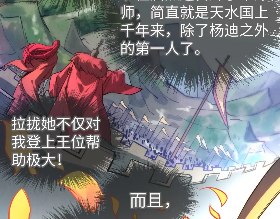 第47话 洛云裳的心上人 第29页