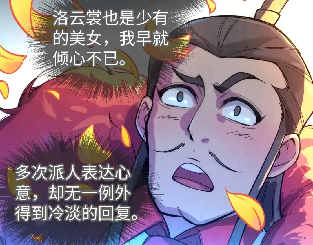 第47话 洛云裳的心上人 第30页