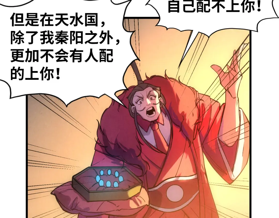 第47话 洛云裳的心上人 第43页