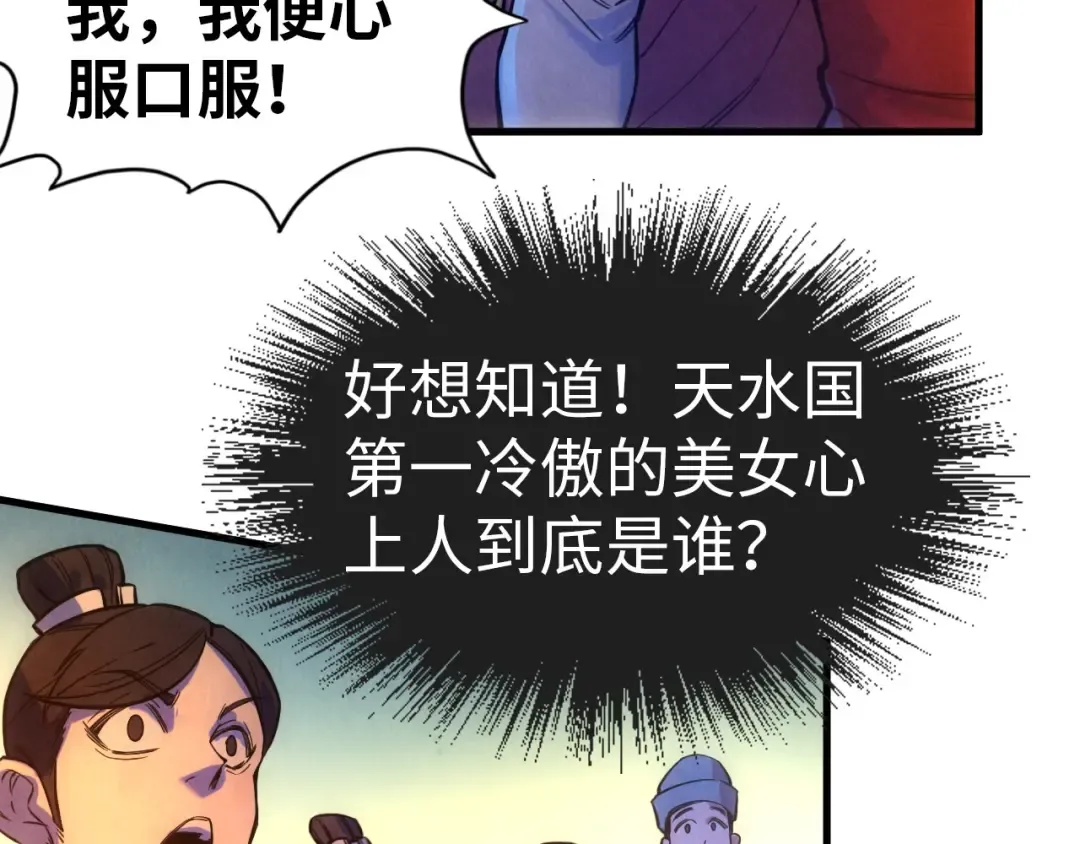 第47话 洛云裳的心上人 第53页