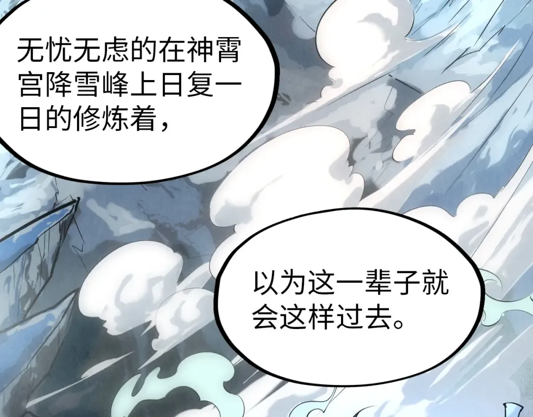第47话 洛云裳的心上人 第62页