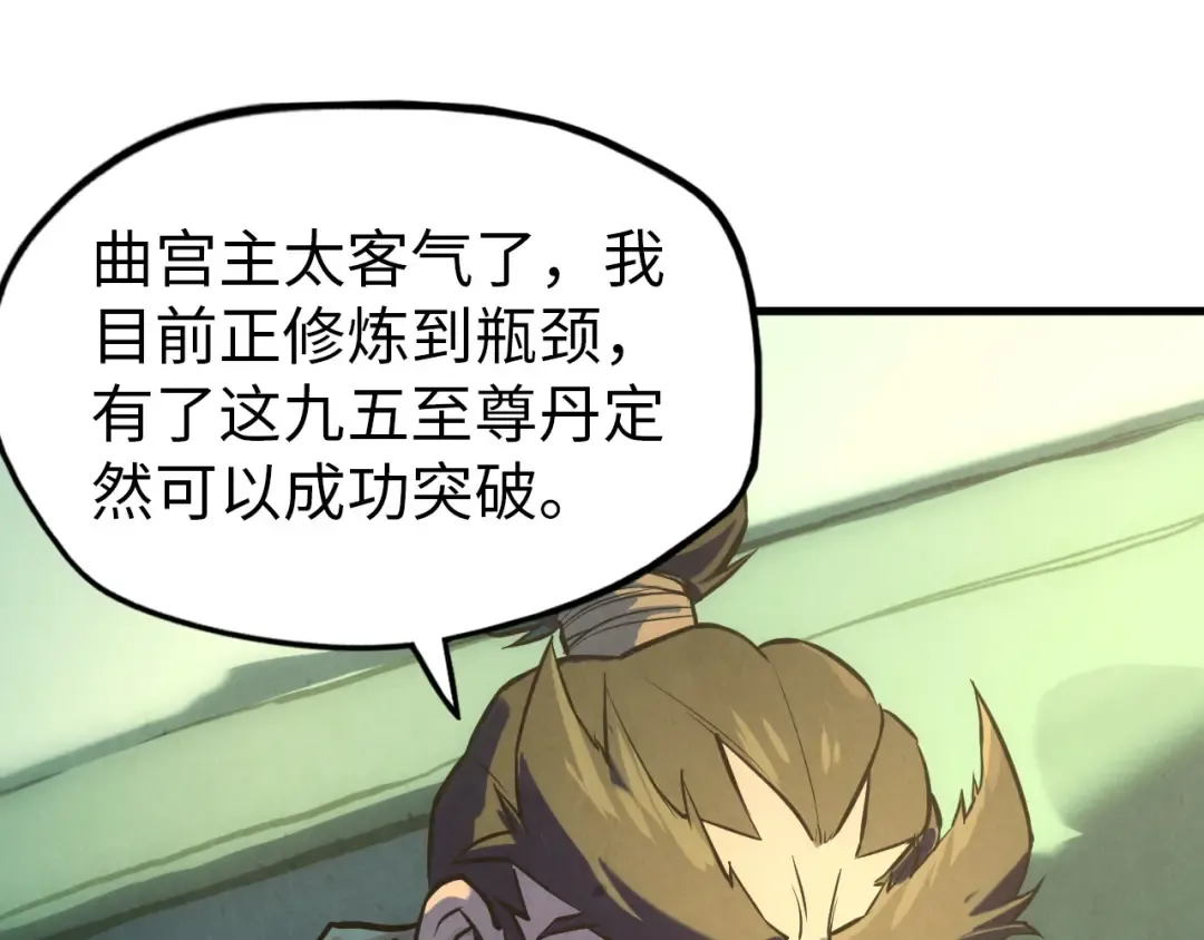第47话 洛云裳的心上人 第84页