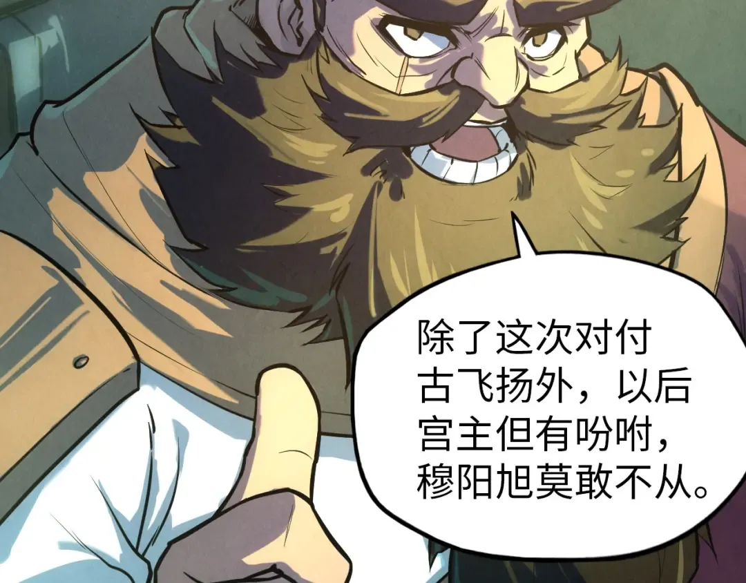 第47话 洛云裳的心上人 第85页