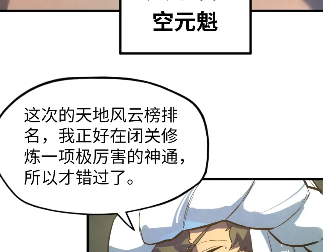 第47话 洛云裳的心上人 第91页