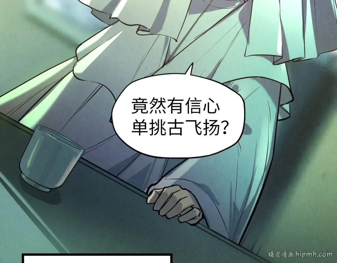 第47话 洛云裳的心上人 第96页