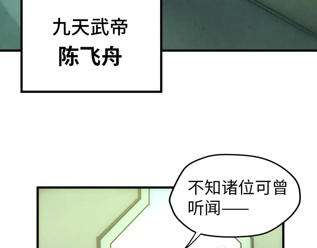 第47话 洛云裳的心上人 第97页